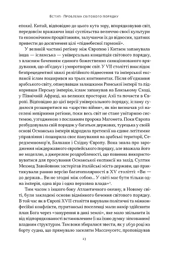 Світовий порядок - фото 10