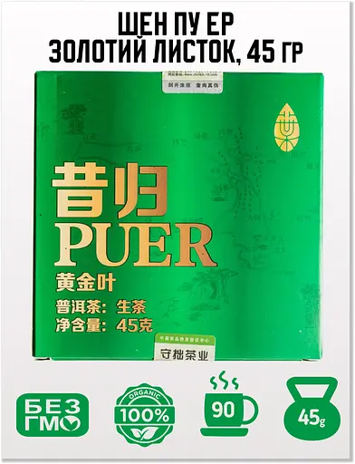 Чай Li Haoqiang Шэнь Пуэр Ли Хаоцян Куньмин Золотой Листок 45 гр 2021г, 45 гр - фото 1