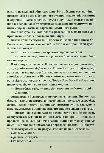 Прокляття гріхів. Книга2 - фото 9