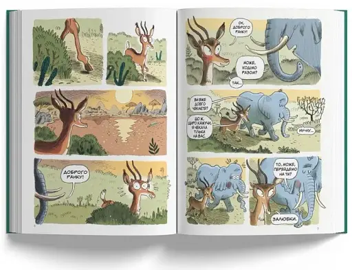 Пан Слон і пані Газель ідуть до великого міста - фото 2