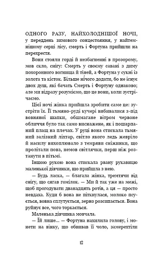 Дрібні злодюжки. Книга 1 - фото 9