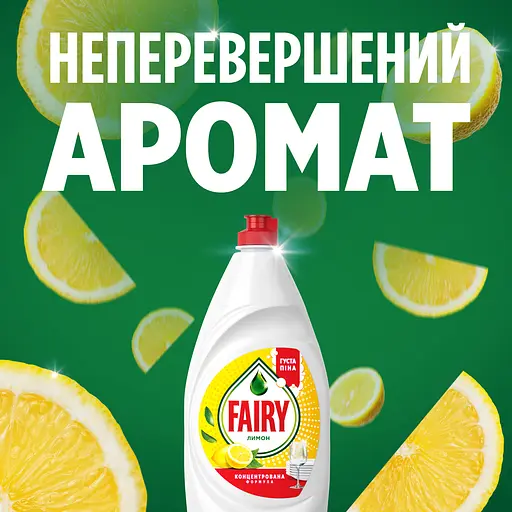 Средство для мытья посуды Fairy Лимон 900 мл - фото 5