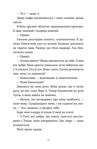 Тисяча різних способів - фото 8