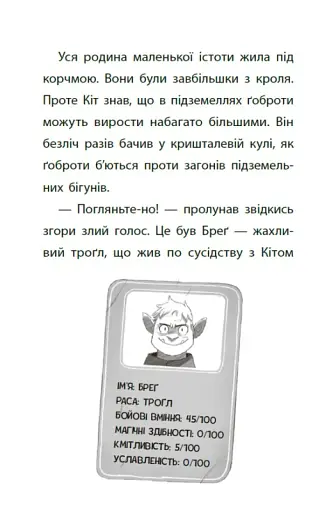 Підземні перегони. Рівень перший: перевірка на міцність - фото 14