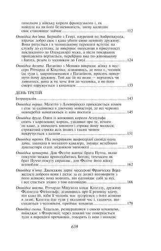 Декамерон - фото 13