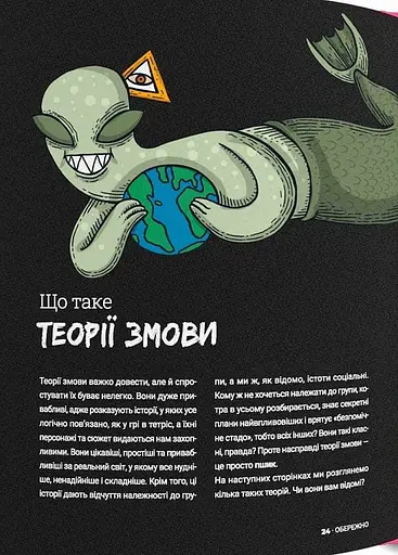 Обережно: фейк - фото 2