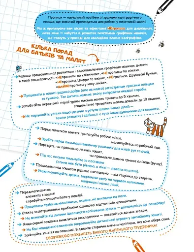 НEпрописи. Друковані букви. Тренажер 5+ - фото 3