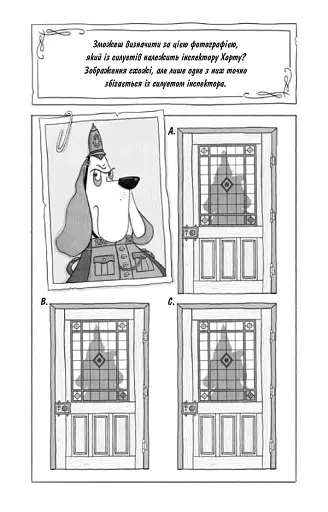 Шерлок Бонз та cправа про королівські прикраси. Книга 1 - фото 9