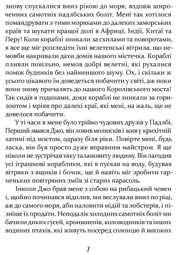 Мандри Доктора Дуліттла - фото 5