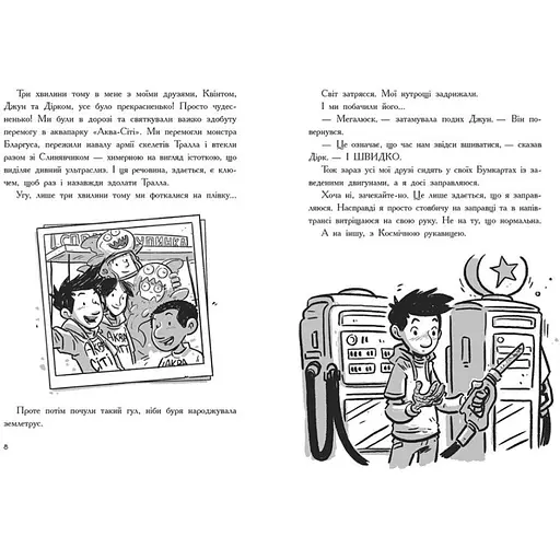 Останні підлітки на Землі та Гонитва судного дня. Книга 7. Бралльє Макс (541508) - фото 4