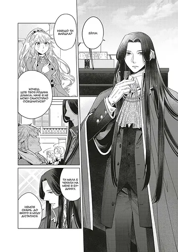 Манга Mal'opus Я стала лиходійкою, тому приборкаю фінального боса. Том 4 - Сараса Наґасе (MAL143) - фото 4