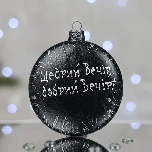 Ялинкова прикраса Санта Шоп Щедрувальниця скло (4820001060898) - фото 4