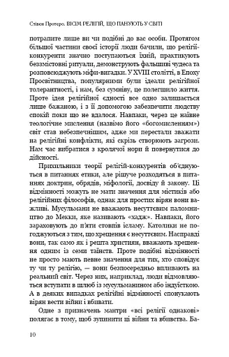 Вісім релігій, що панують у світі. Чому їхні відмінності мають значення - фото 8