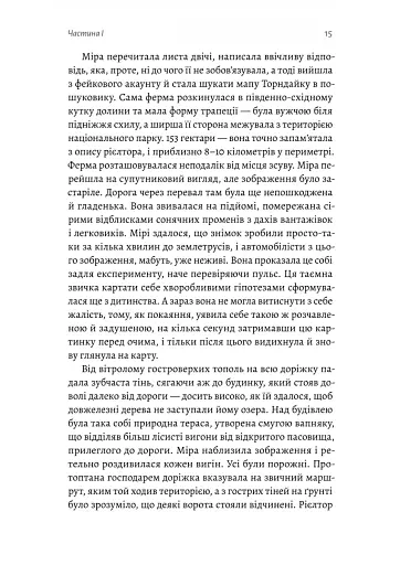 Бірнамський ліс - фото 5