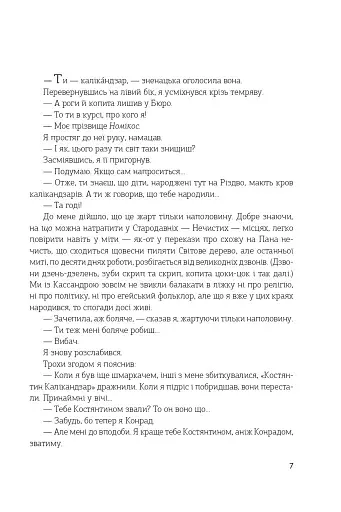 Цей безсмертний - фото 2