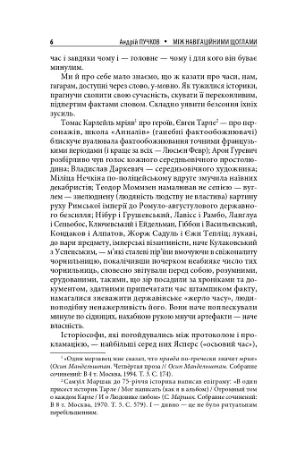 Між навігаційними щоглами - фото 4