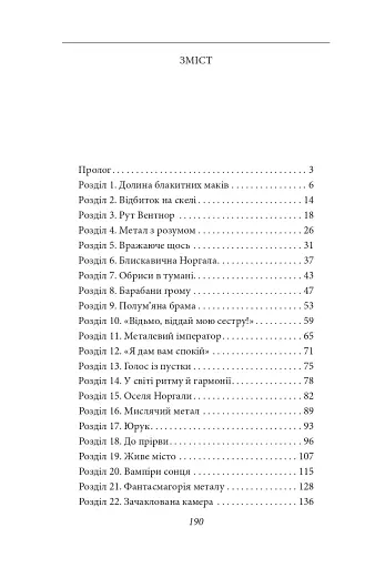 Металевий монстр - фото 3