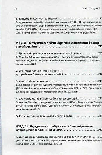 РОБИТИ ДІТЕЙ - фото 3