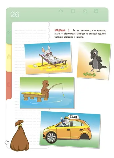 Корисні навички. Фінансова грамотність для дітей. 5–7 років. Перший крок до мільйона. КНН038(250) - фото 6