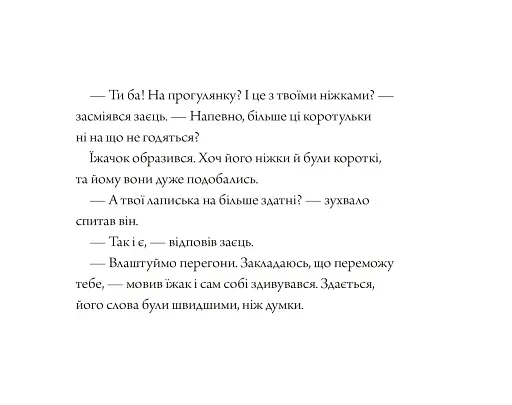 Заєць та їжачок - фото 8