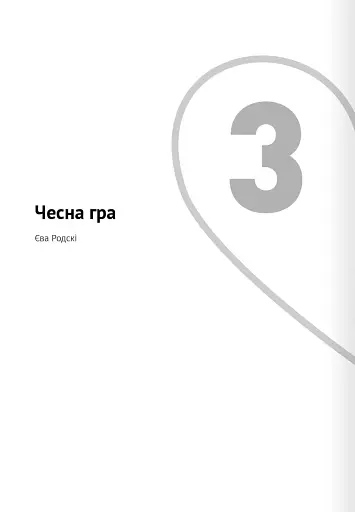 Мистецтво бути удвох - фото 7