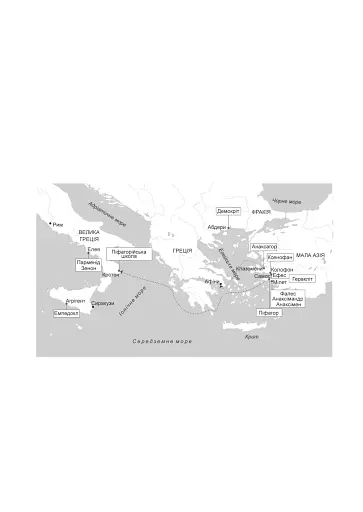 Історія філософії. Античність та Середньовіччя - фото 20