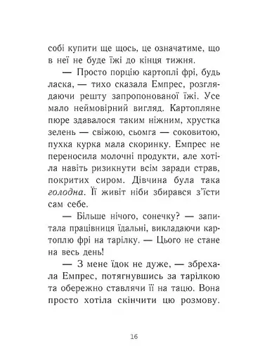 Емпрес і Анія - фото 9