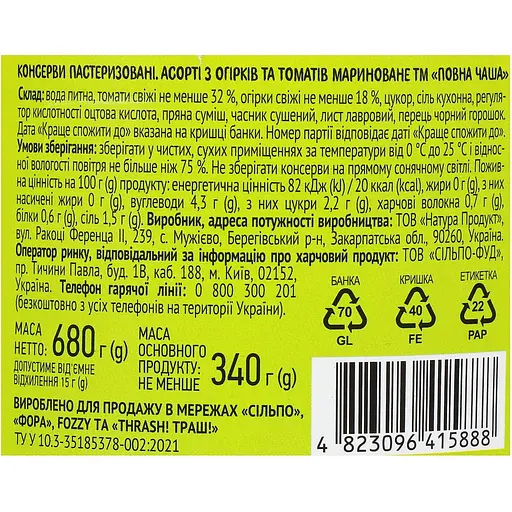 Асорті Повна Чаша із огірків та томатів маринованих 680 г - фото 3