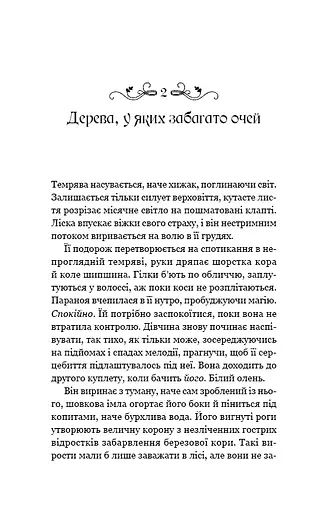 Де причаїлася темрява - фото 11