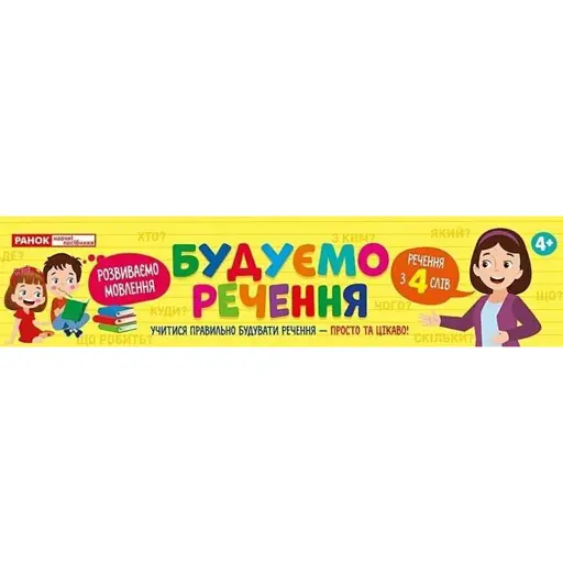 Будуємо речення на пружині. Роздавальний матеріал - фото 1