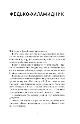 Вибрані твори - фото 4