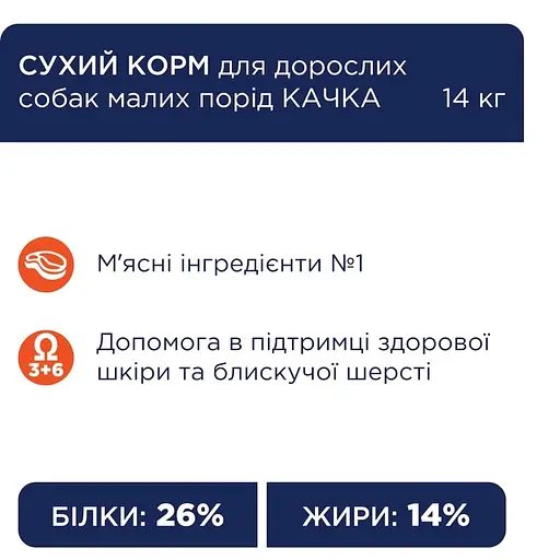 Сухой корм с уткой для взрослых собак малых пород Club 4 Paws Premium 2 кг - фото 4