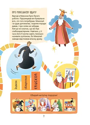 Хто приносить свято? Про святого Миколая та його друзів - фото 5