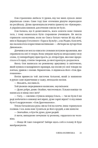 Мармурова жінка. Повість про Олену Пчілку - фото 16