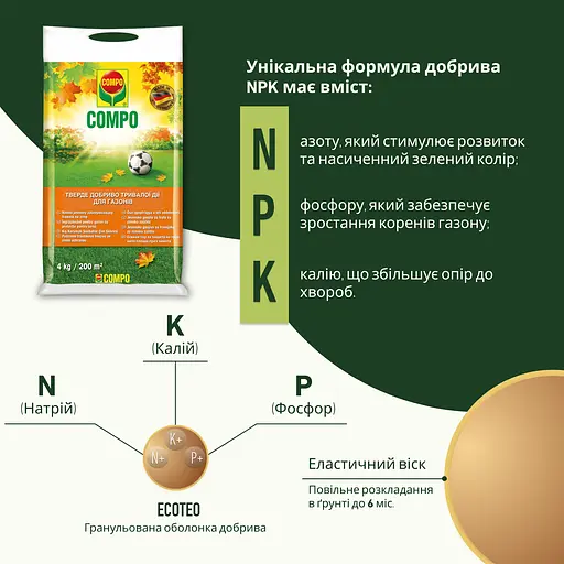 Тверде добриво тривалої дії для газону (осінь) COMPO 4 кг - фото 6