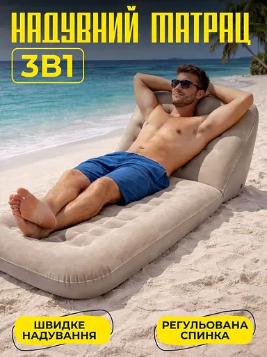 Надувной матрас 3 в 1 с регулируемой спинкой - фото 5