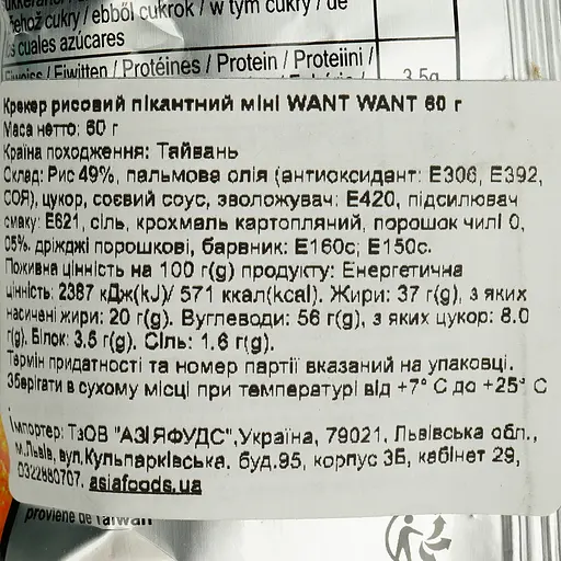 Крекер рисовий Want Want пікантний міні 60 г - фото 3