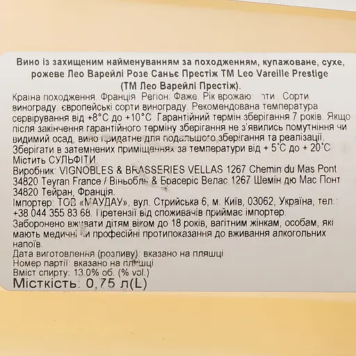 Вино Leo Vareille Rose Saignee Prestige AOP Faugeres, розовое, сухое, 0,75 л - фото 6