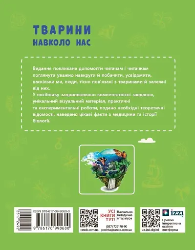 Тварини навколо нас - фото 2