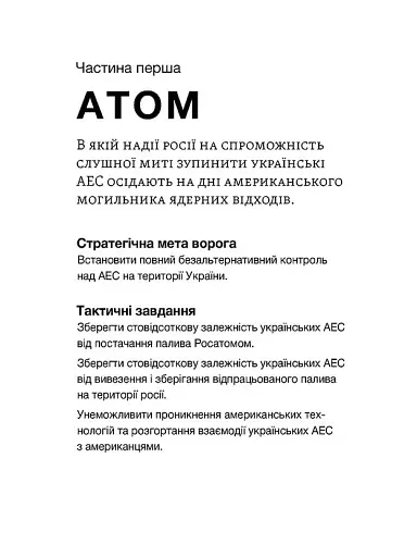 Перша енергетична. Війна, яку росія програла до вторгнення - фото 14