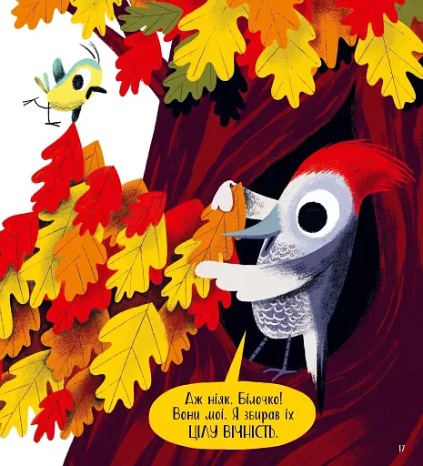 Хто поцупив листя? - фото 13