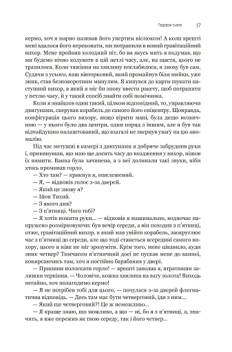 Із зоряних щоденників Ійона Тихого. Зі спогадів Ійона Тихого. Мир на Землі. Книга 3 - фото 13