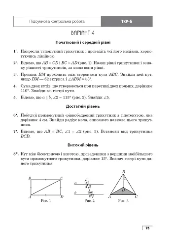 Геометрія. Тестове поточне та тематичне оцінювання. 7 клас - фото 8