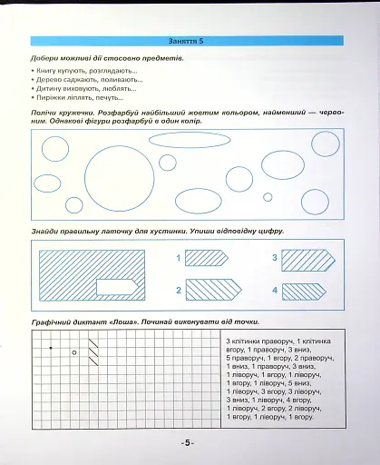 Я йду до школи. Логіка для дітей - фото 4
