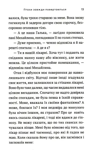 Птахи завжди повертаються - фото 11