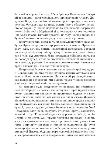 Mea culpa. Оповідання, новели, есе - фото 9