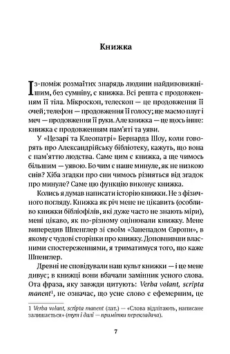 Борхес, неписаний - фото 2