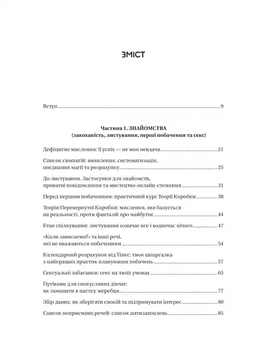 Зрушення. Міняй погляди, а не себе - фото 3