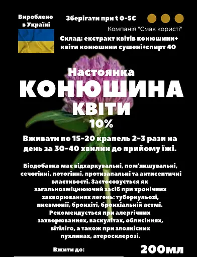 Настойка на цветах клевера 200 мл - фото 3