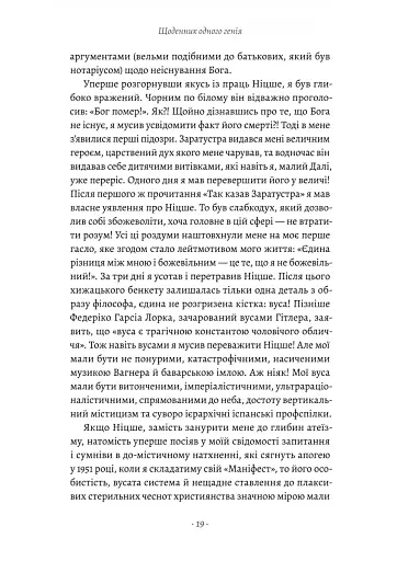 Щоденник одного генія - фото 7